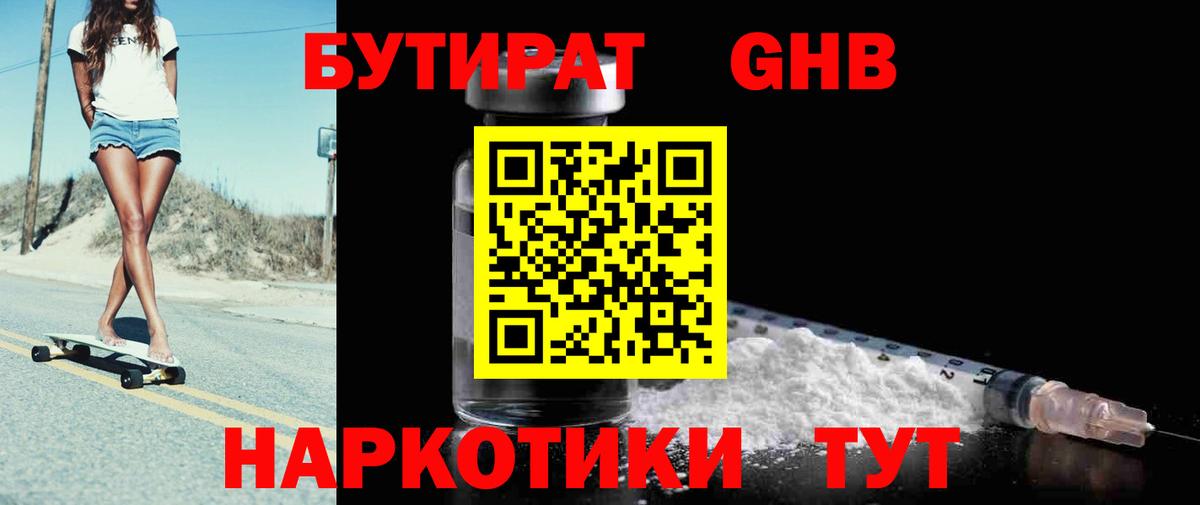 БУТИРАТ вода  Бутират  Шатура  Вход с VPN 
