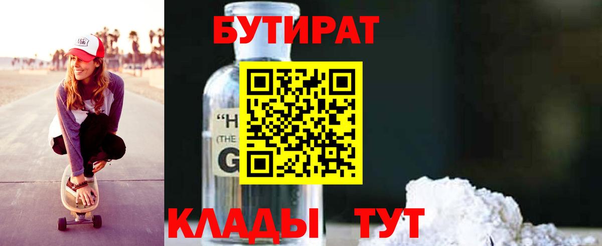 Бутират 99% Шатура