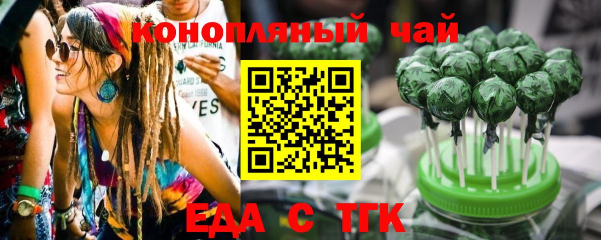 Еда ТГК марихуана Шатура