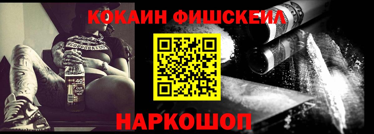 Шатура  КОКАИН VHQ  Вход с VPN  COCAIN Fish Scale 