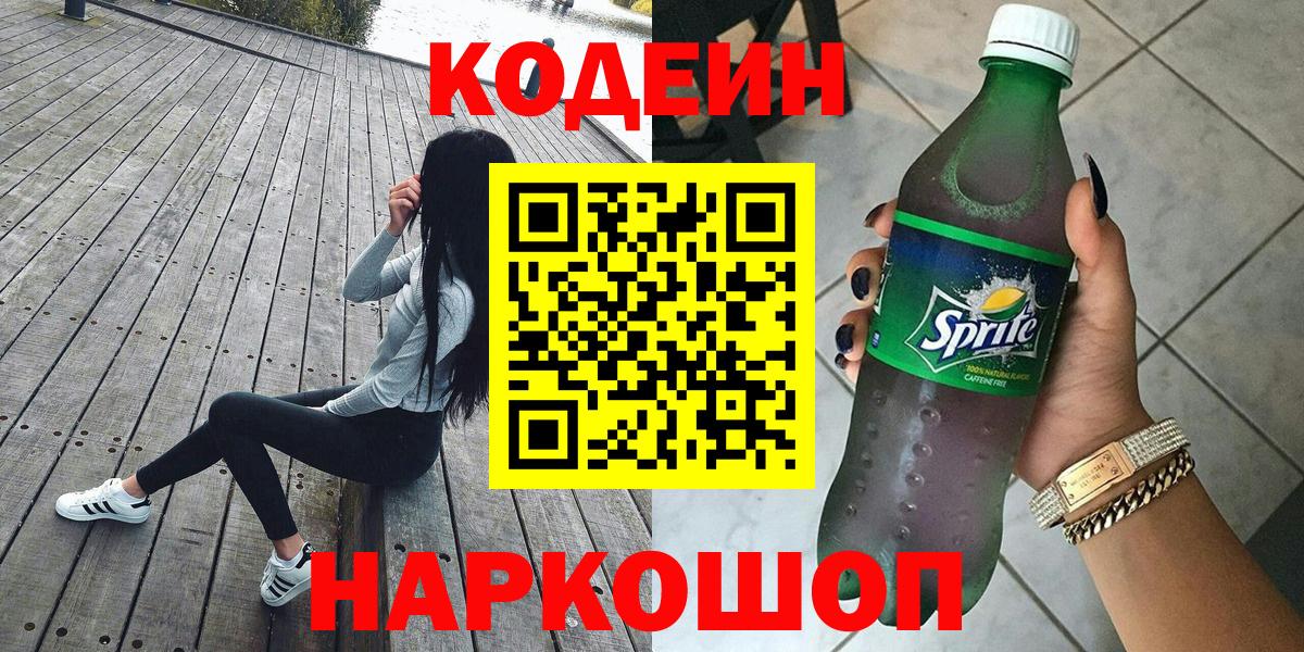 Кодеиновый сироп Lean Purple Drank Шатура