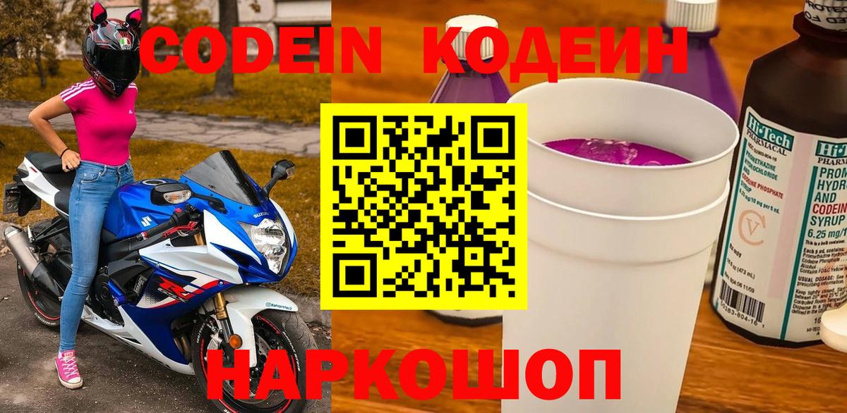Кодеиновый сироп Lean напиток Lean (лин)  Вход с VPN  Шатура  Codein Purple Drank 