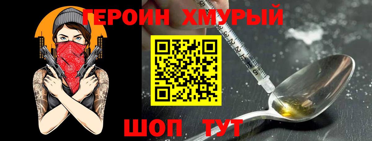 ГЕРОИН Heroin  Вход с VPN  ГЕРОИН  Шатура 