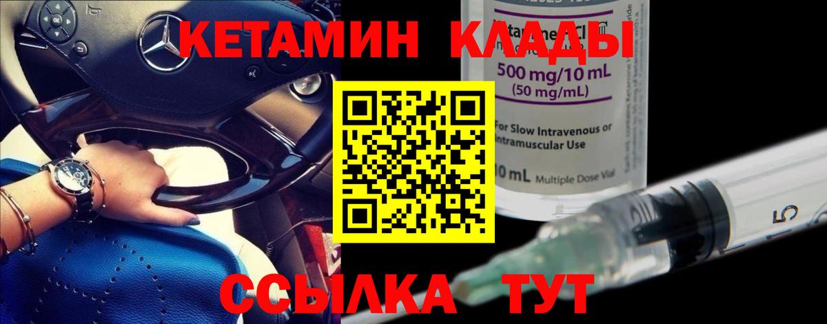 КЕТАМИН VHQ Шатура
