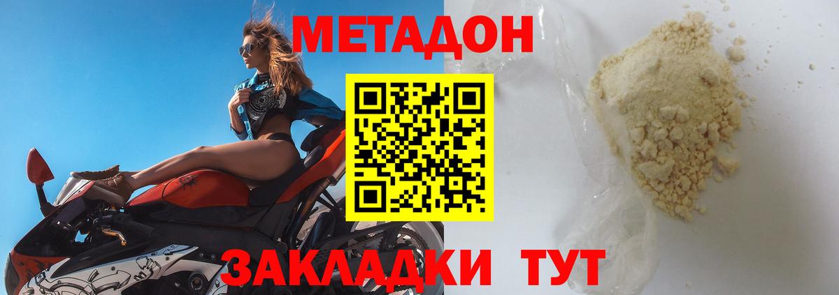 Метадон белоснежный  Метадон methadone  Вход с VPN  Шатура 