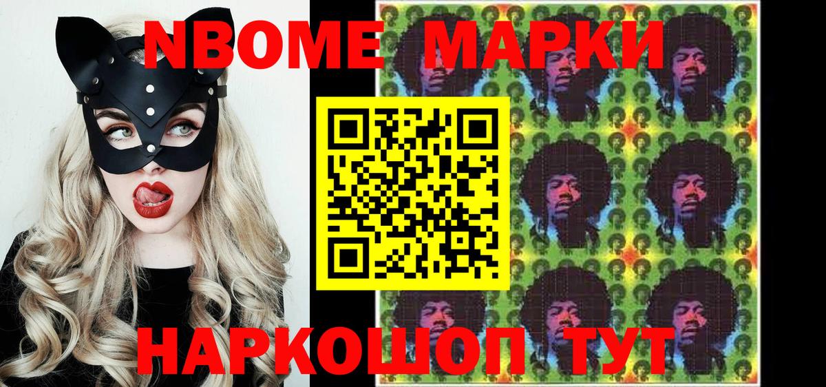 Марки N-bome 1,8мг  Марки N-bome 1,8мг  Шатура  Вход с VPN 
