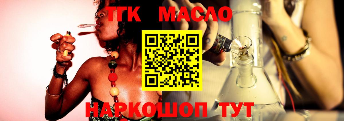 ТГК THC oil Шатура